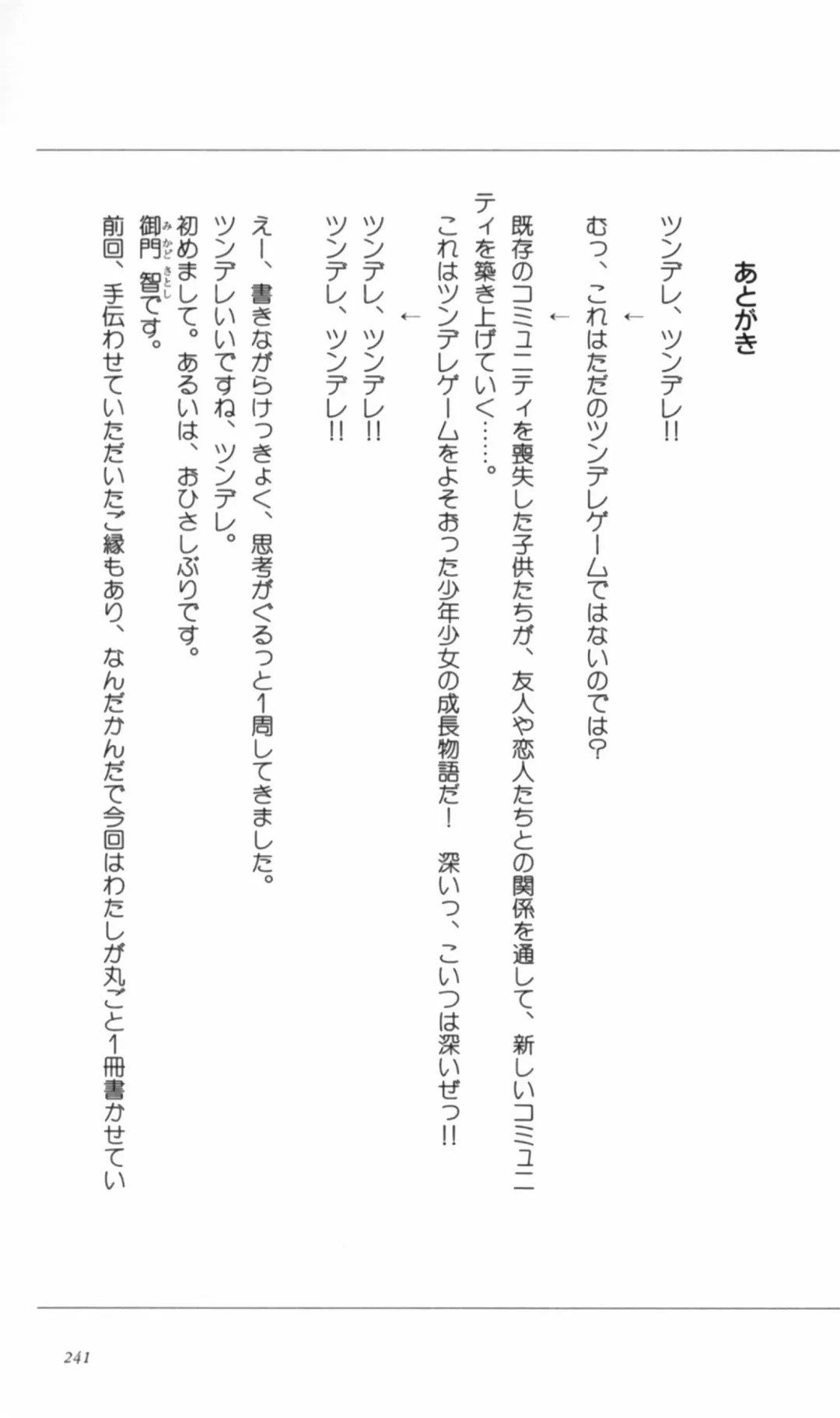 [Denki Shougun] Tsuyokiss Bangaihen 2 - Ohanami ni Ikou Fhentai - Page 251