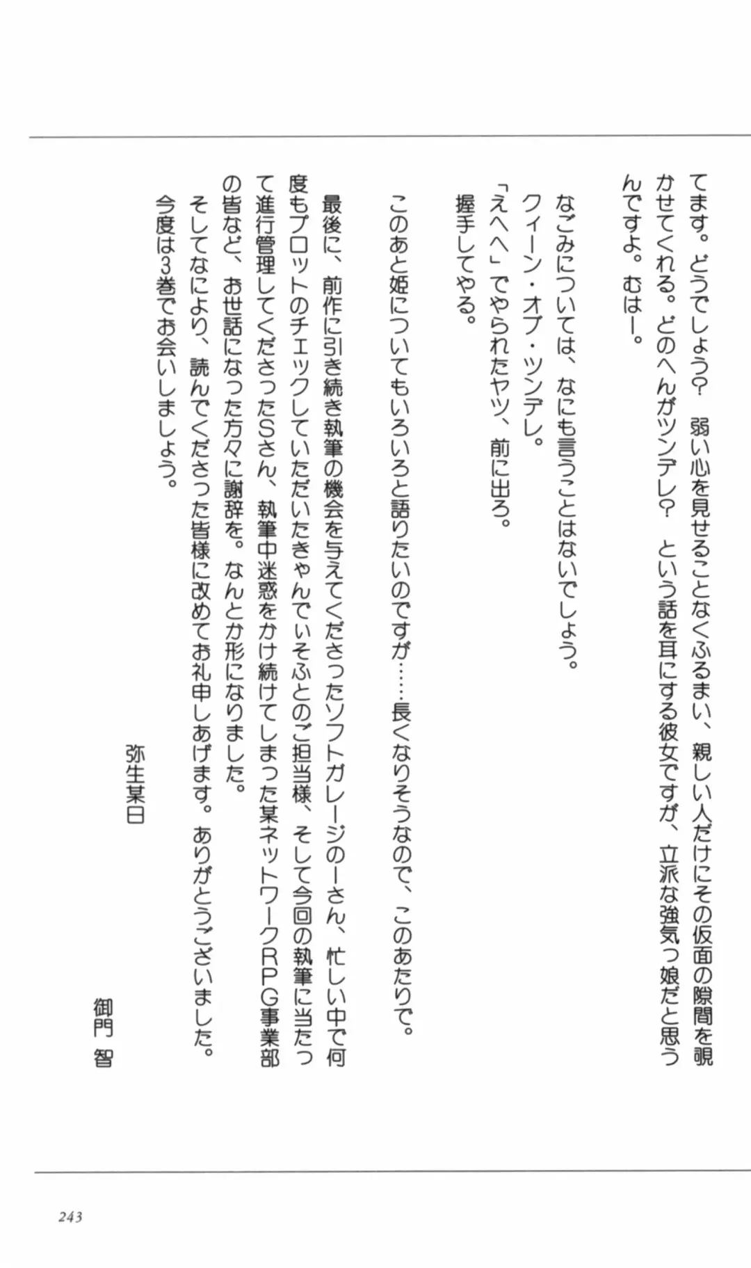 [Denki Shougun] Tsuyokiss Bangaihen 2 - Ohanami ni Ikou Fhentai - Page 253