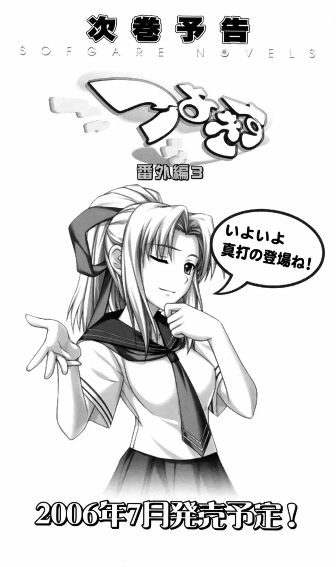 [Denki Shougun] Tsuyokiss Bangaihen 2 - Ohanami ni Ikou Fhentai - Page 256