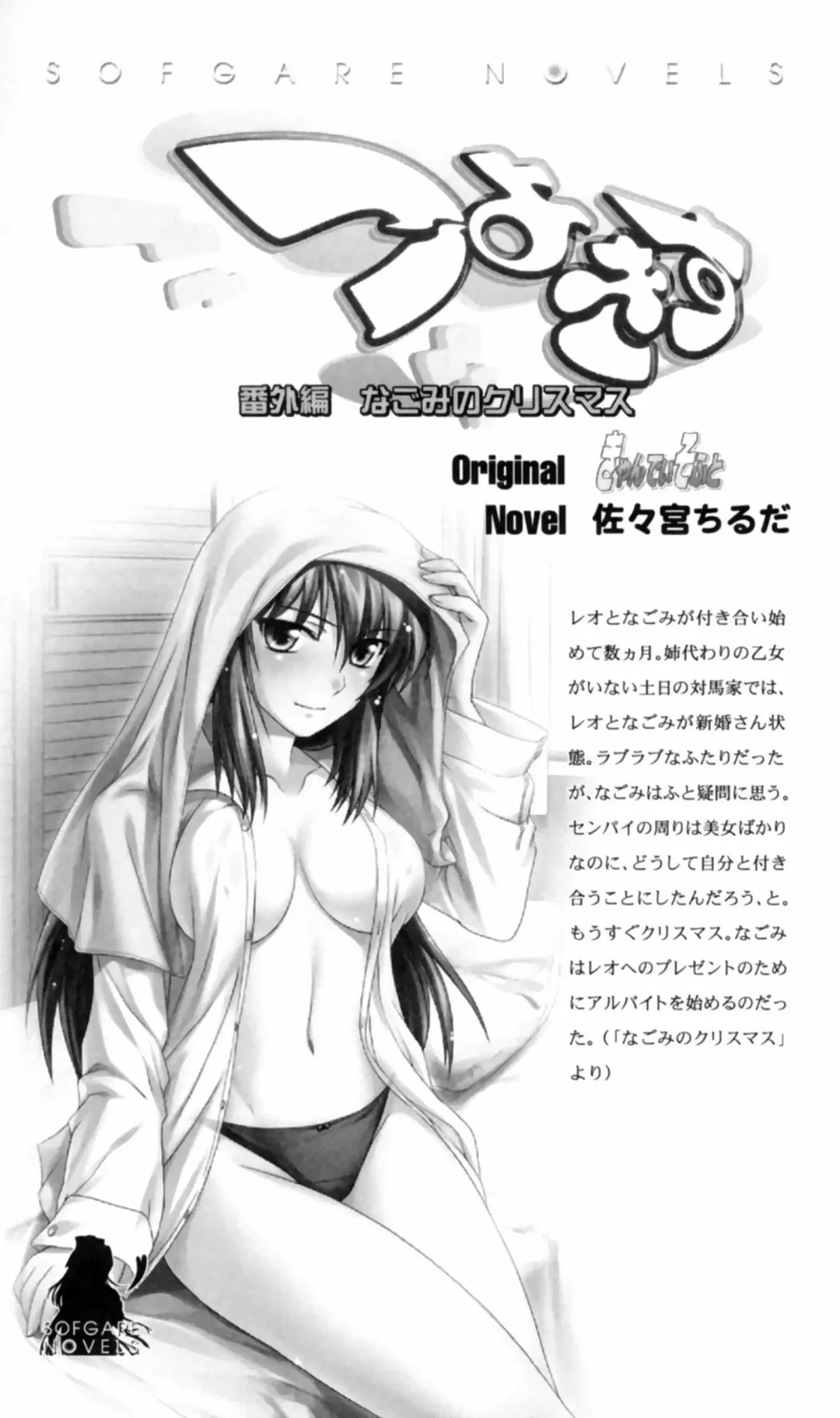 [Denki Shougun] Tsuyokiss Bangaihen 2 - Ohanami ni Ikou Fhentai - Page 259