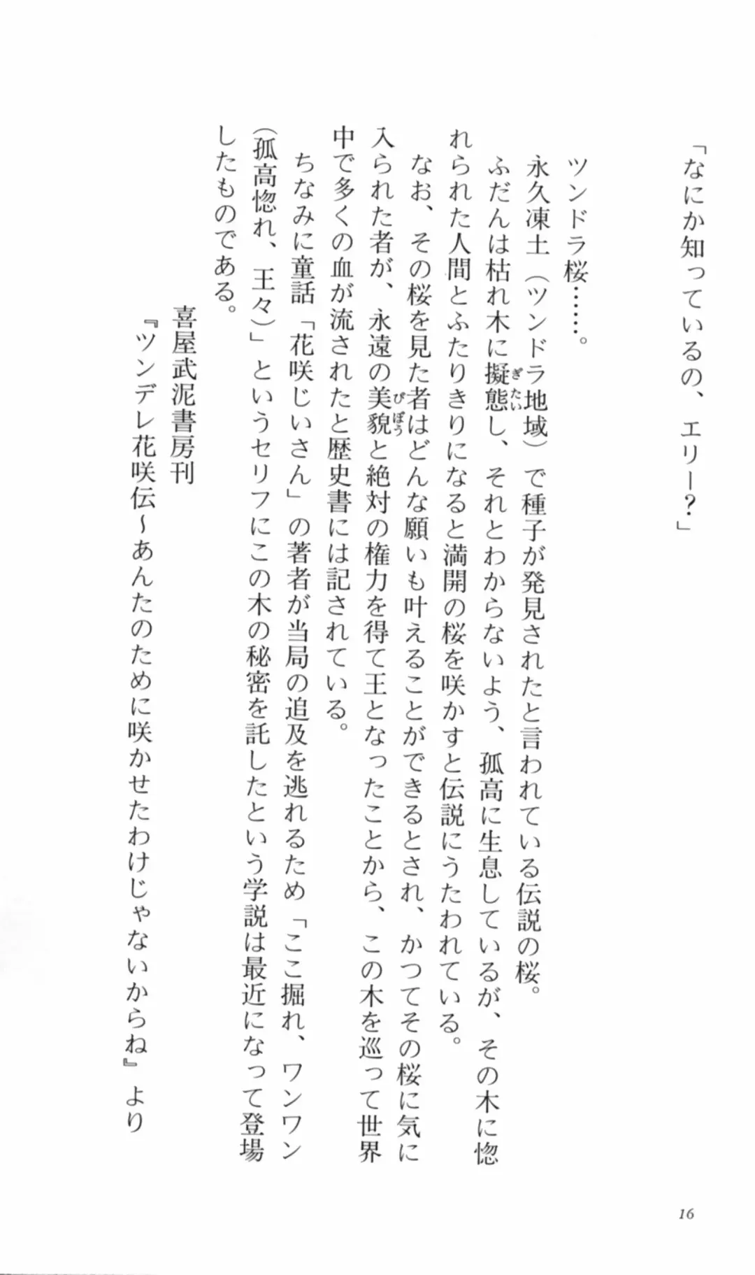 [Denki Shougun] Tsuyokiss Bangaihen 2 - Ohanami ni Ikou Fhentai - Page 26