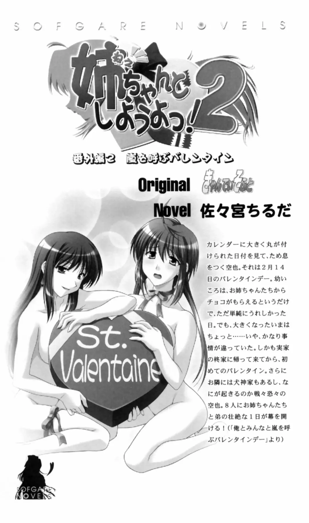 [Denki Shougun] Tsuyokiss Bangaihen 2 - Ohanami ni Ikou Fhentai - Page 261