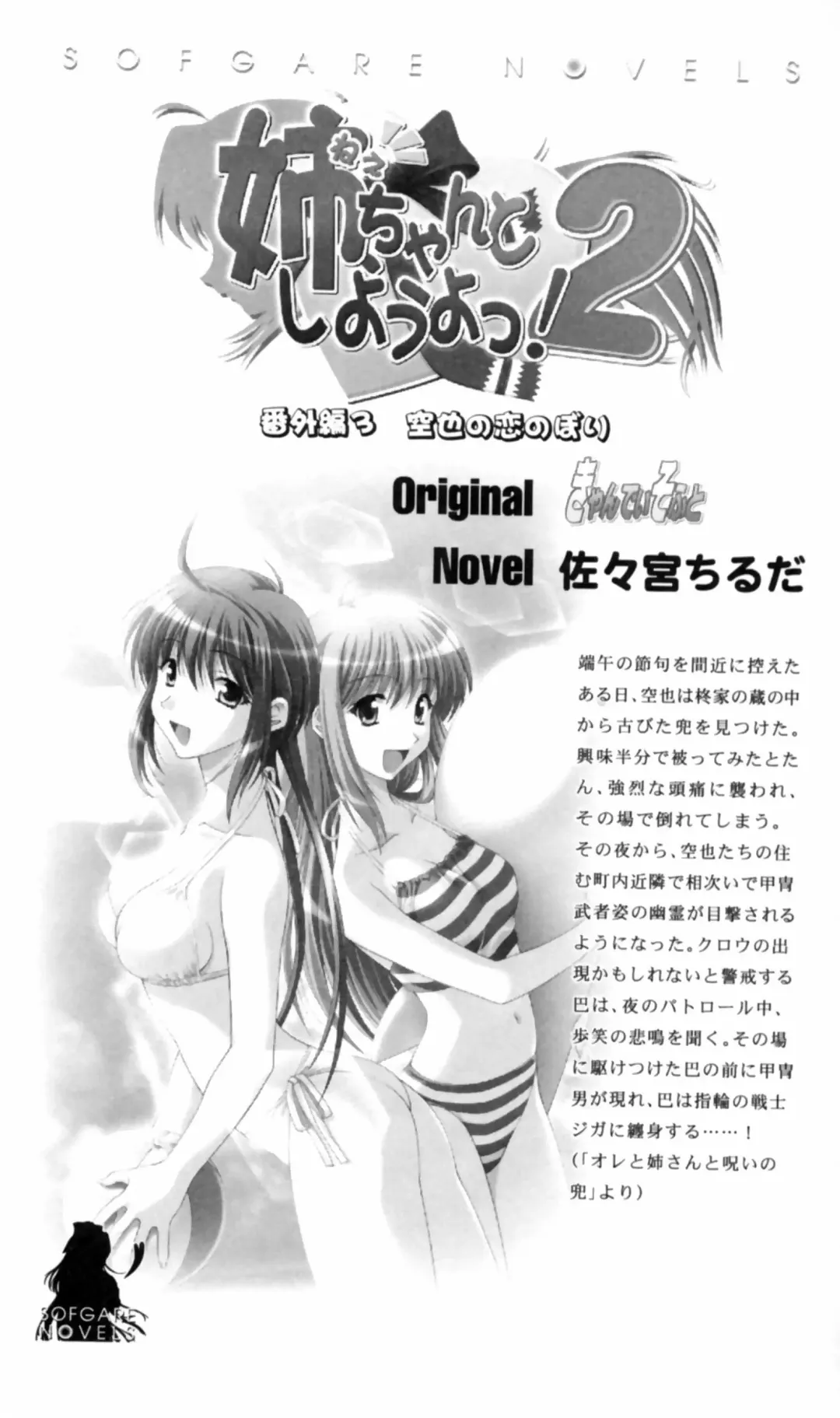 [Denki Shougun] Tsuyokiss Bangaihen 2 - Ohanami ni Ikou Fhentai - Page 262