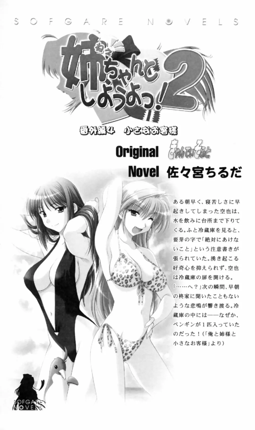 [Denki Shougun] Tsuyokiss Bangaihen 2 - Ohanami ni Ikou Fhentai - Page 263