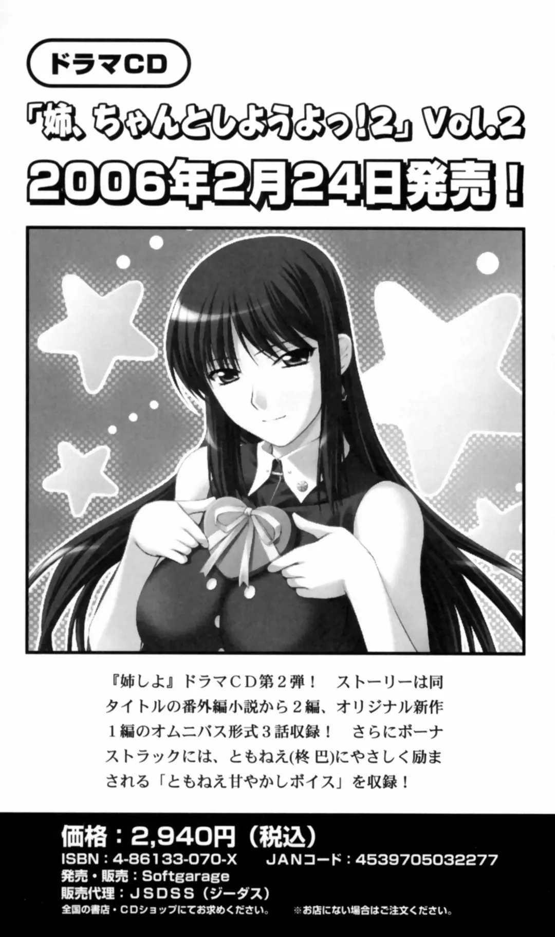 [Denki Shougun] Tsuyokiss Bangaihen 2 - Ohanami ni Ikou Fhentai - Page 265