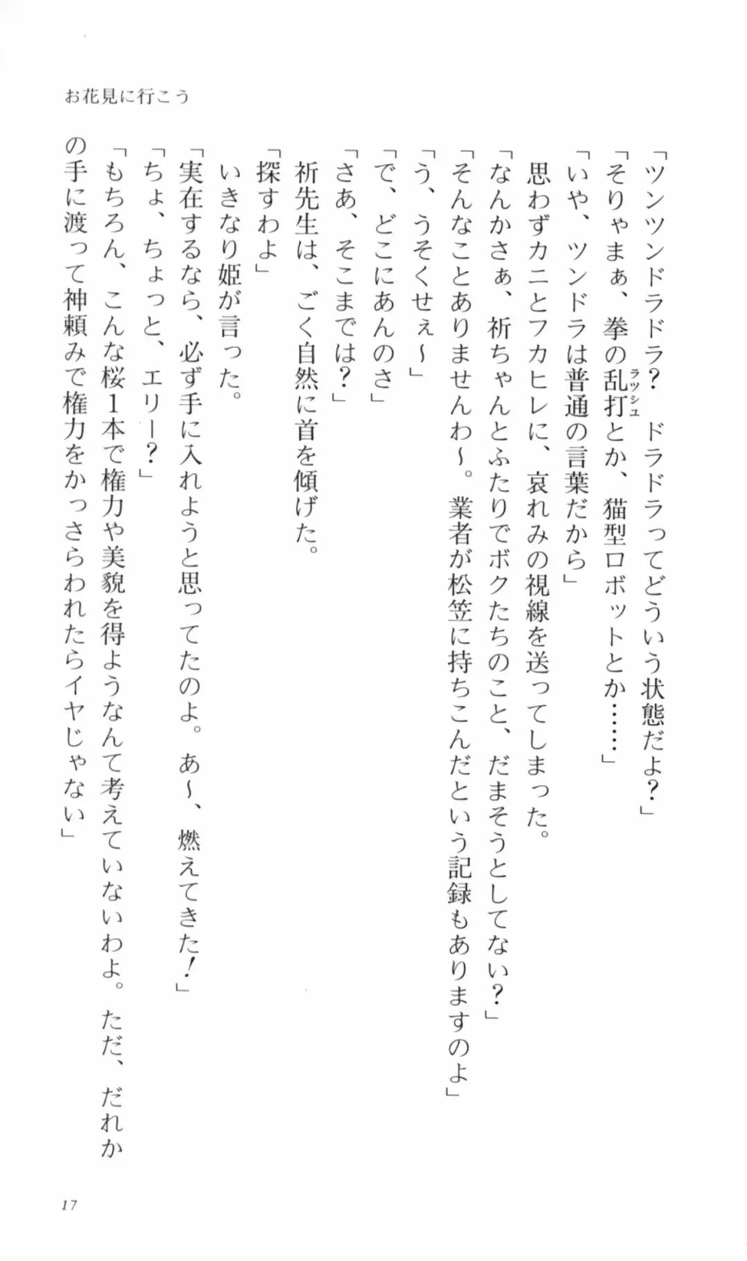 [Denki Shougun] Tsuyokiss Bangaihen 2 - Ohanami ni Ikou Fhentai - Page 27