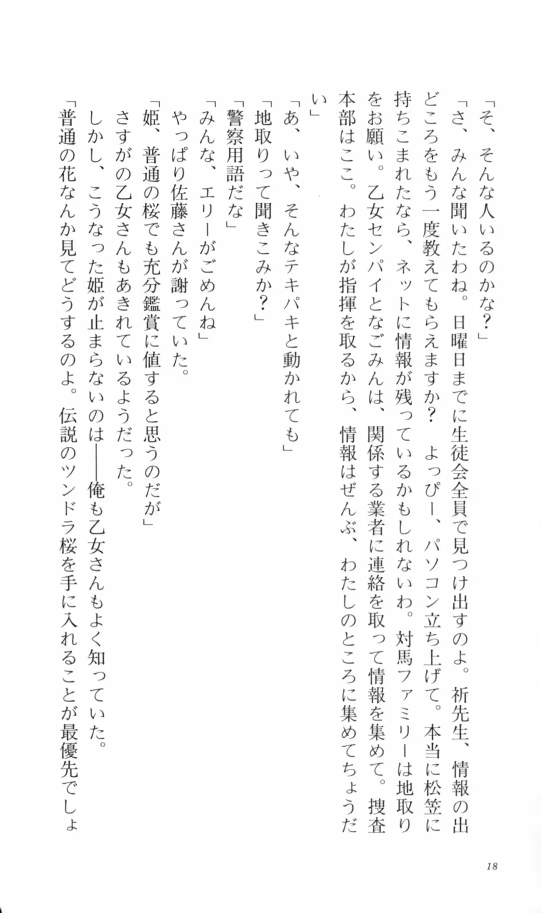 [Denki Shougun] Tsuyokiss Bangaihen 2 - Ohanami ni Ikou Fhentai - Page 28