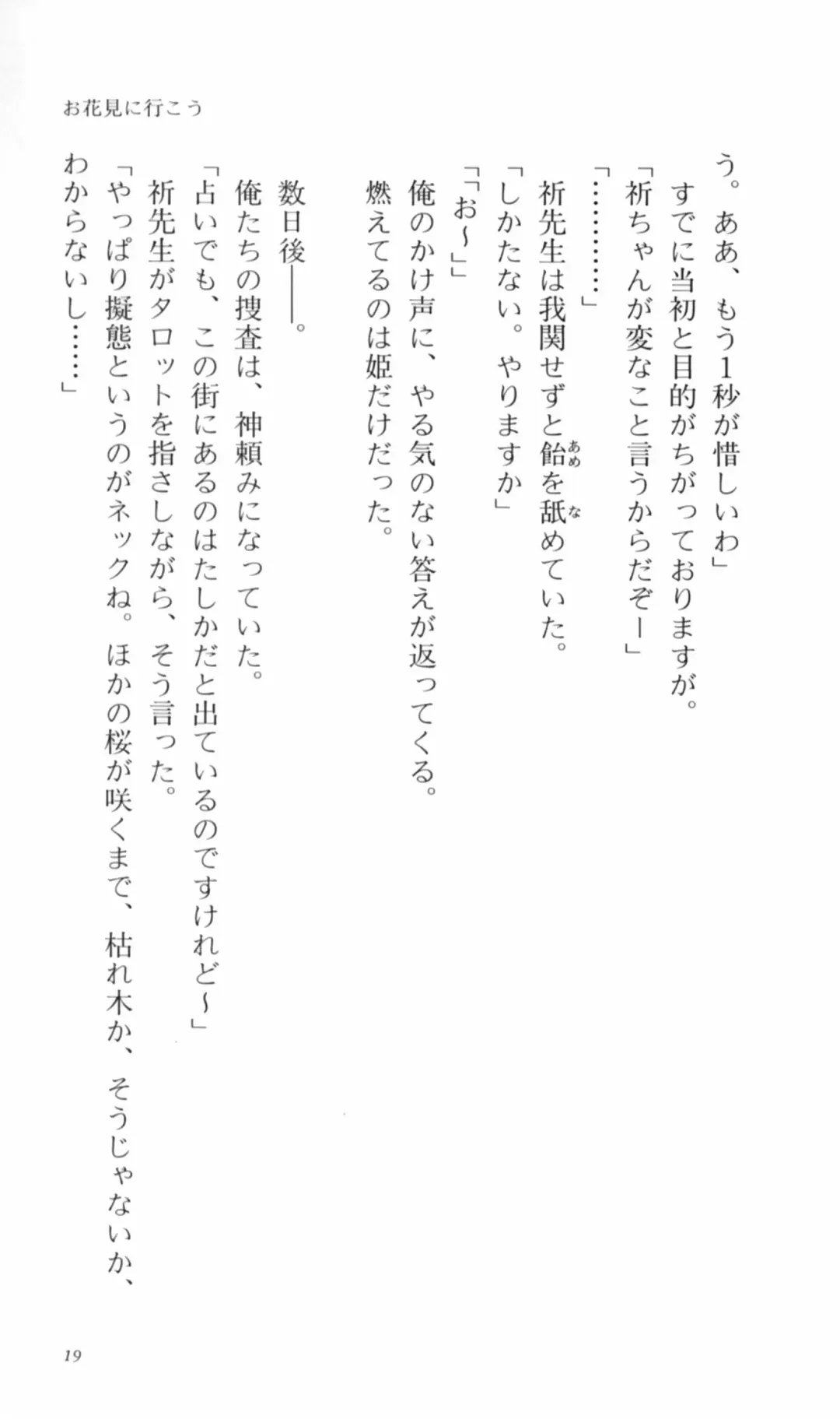 [Denki Shougun] Tsuyokiss Bangaihen 2 - Ohanami ni Ikou Fhentai - Page 29