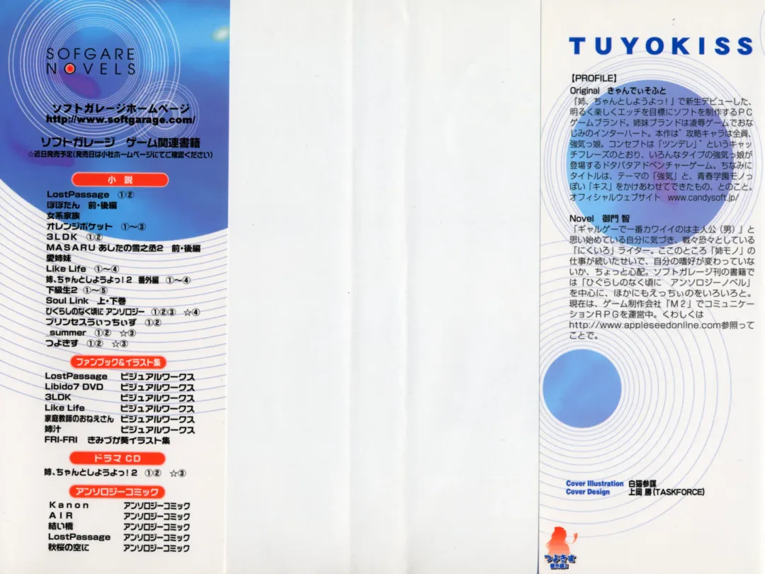 [Denki Shougun] Tsuyokiss Bangaihen 2 - Ohanami ni Ikou Fhentai - Page 3