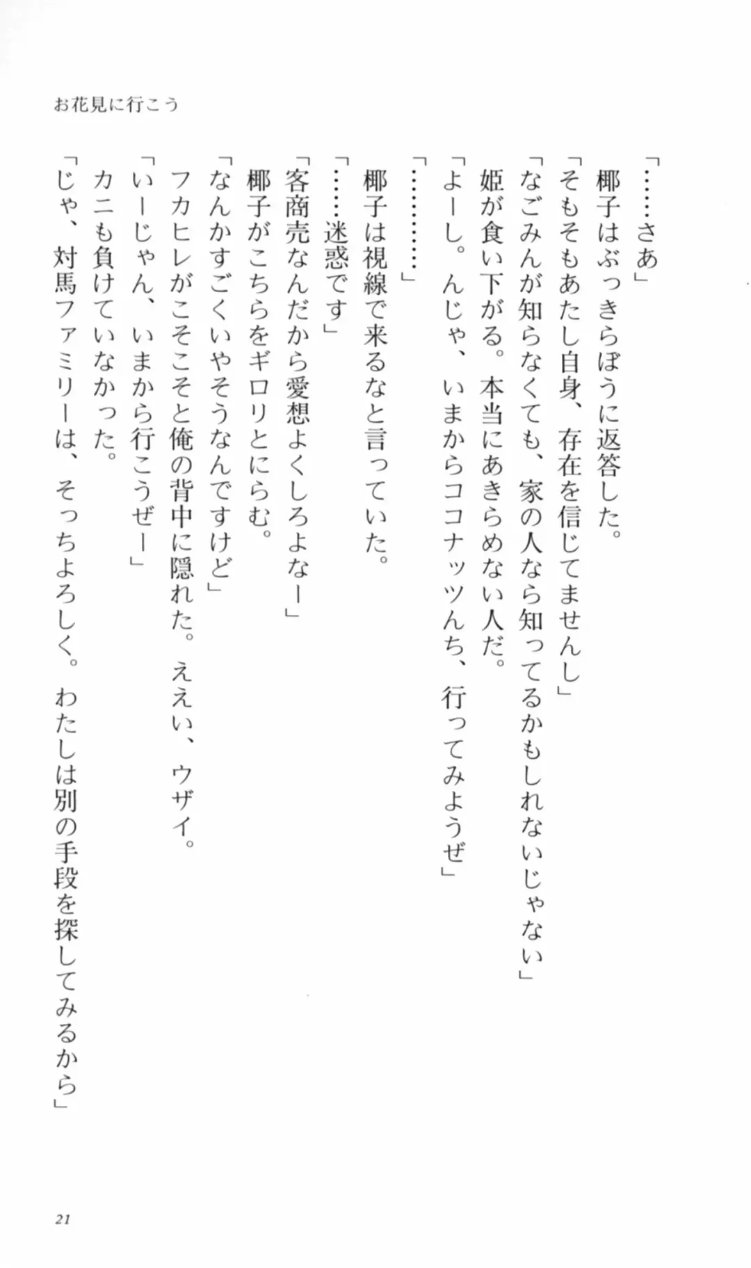 [Denki Shougun] Tsuyokiss Bangaihen 2 - Ohanami ni Ikou Fhentai - Page 31