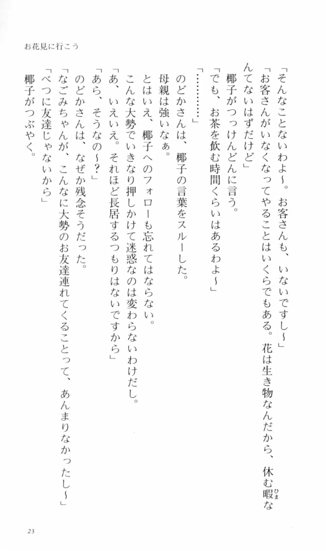 [Denki Shougun] Tsuyokiss Bangaihen 2 - Ohanami ni Ikou Fhentai - Page 33