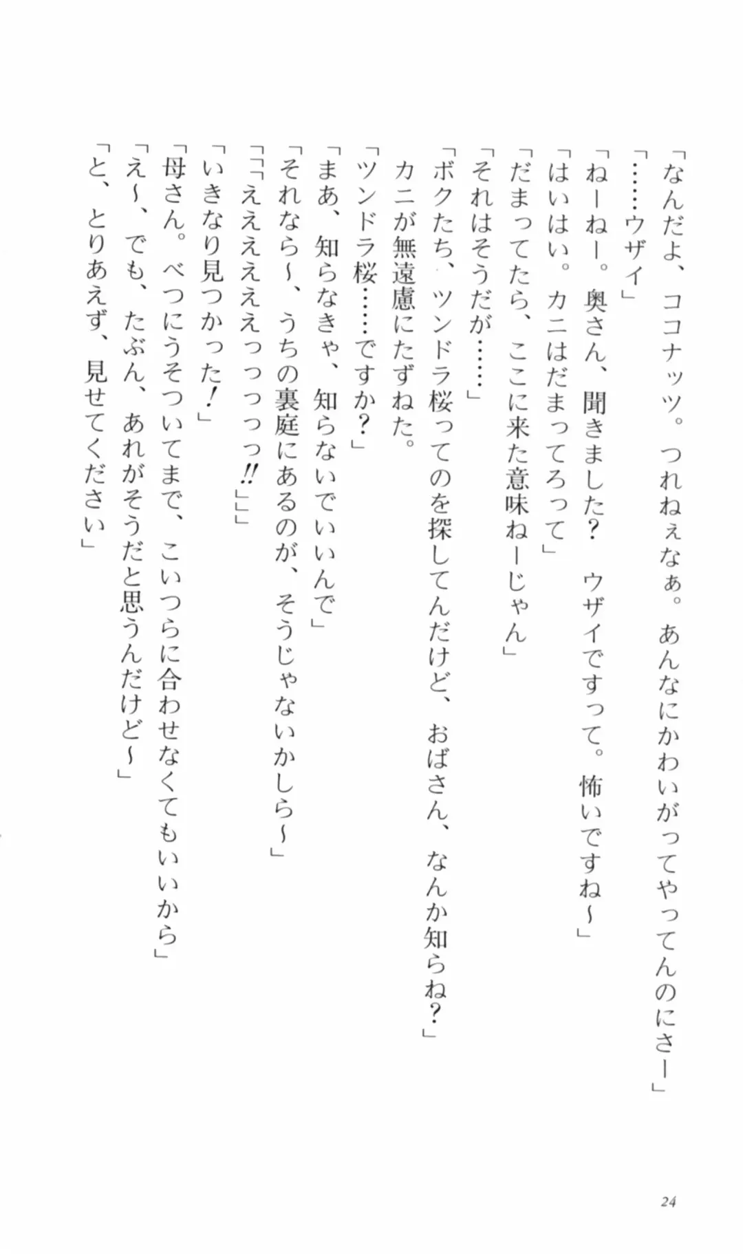 [Denki Shougun] Tsuyokiss Bangaihen 2 - Ohanami ni Ikou Fhentai - Page 34