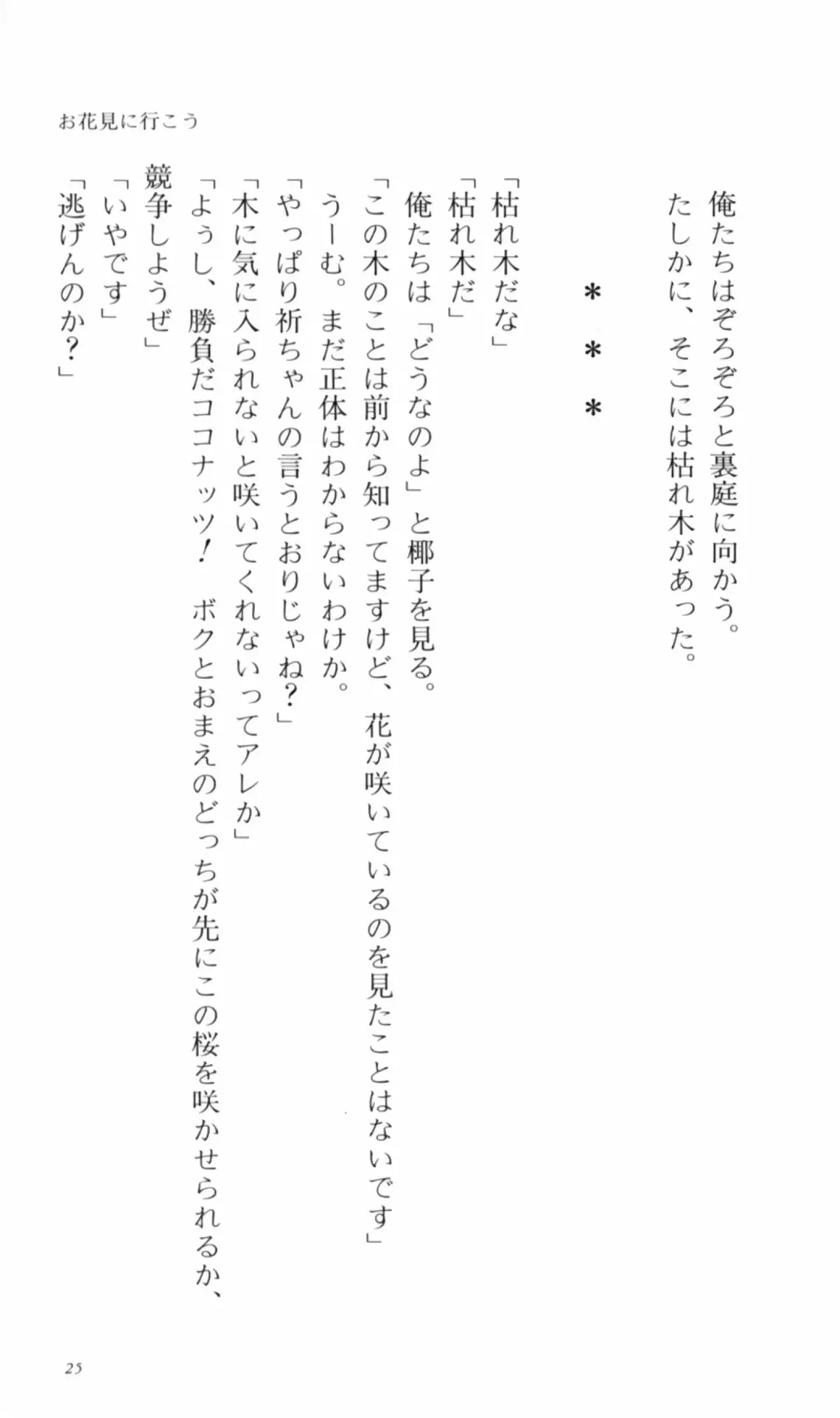 [Denki Shougun] Tsuyokiss Bangaihen 2 - Ohanami ni Ikou Fhentai - Page 35