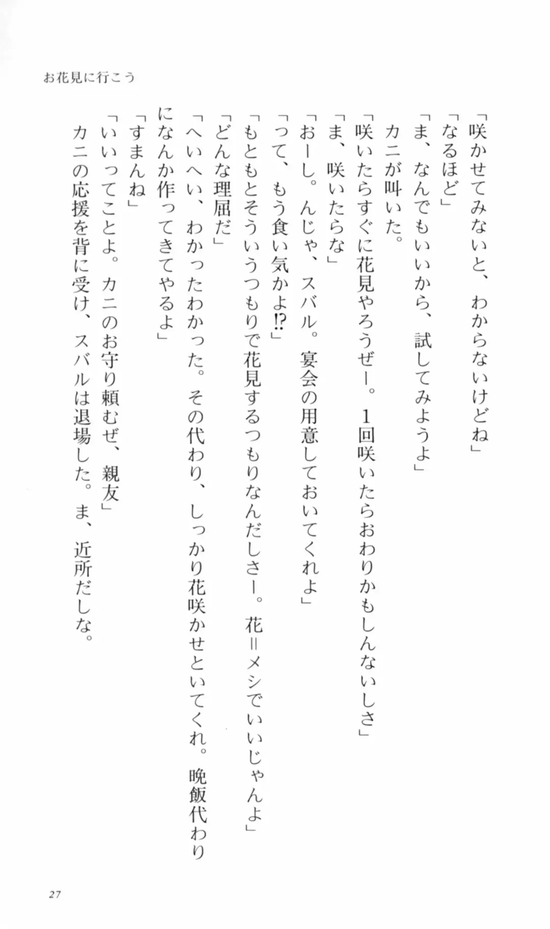 [Denki Shougun] Tsuyokiss Bangaihen 2 - Ohanami ni Ikou Fhentai - Page 37