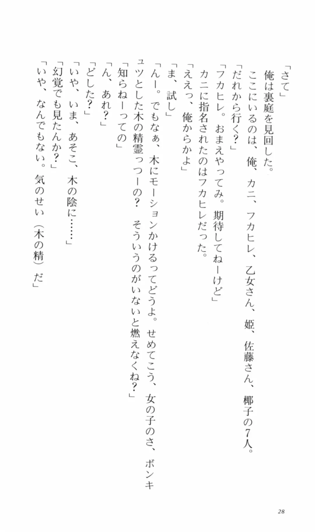 [Denki Shougun] Tsuyokiss Bangaihen 2 - Ohanami ni Ikou Fhentai - Page 38