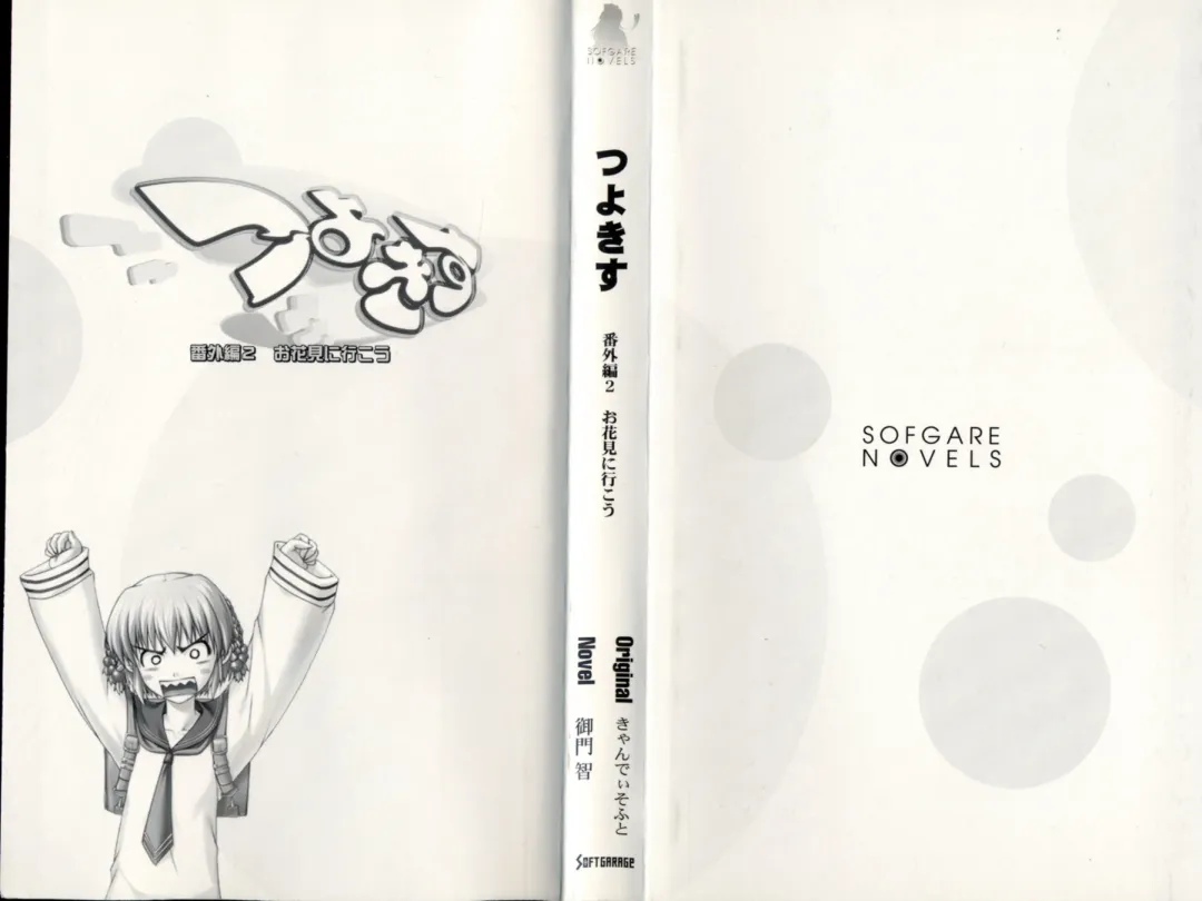 [Denki Shougun] Tsuyokiss Bangaihen 2 - Ohanami ni Ikou Fhentai - Page 4