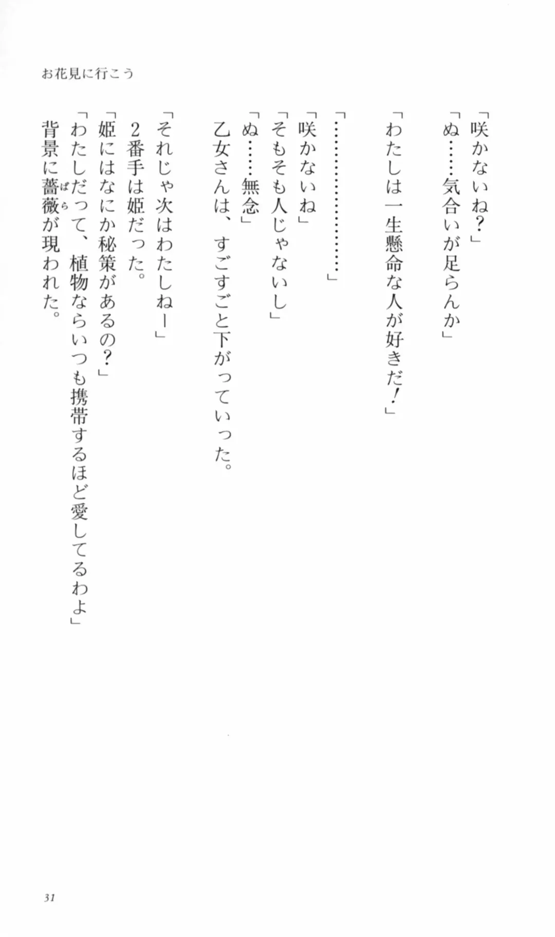 [Denki Shougun] Tsuyokiss Bangaihen 2 - Ohanami ni Ikou Fhentai - Page 41