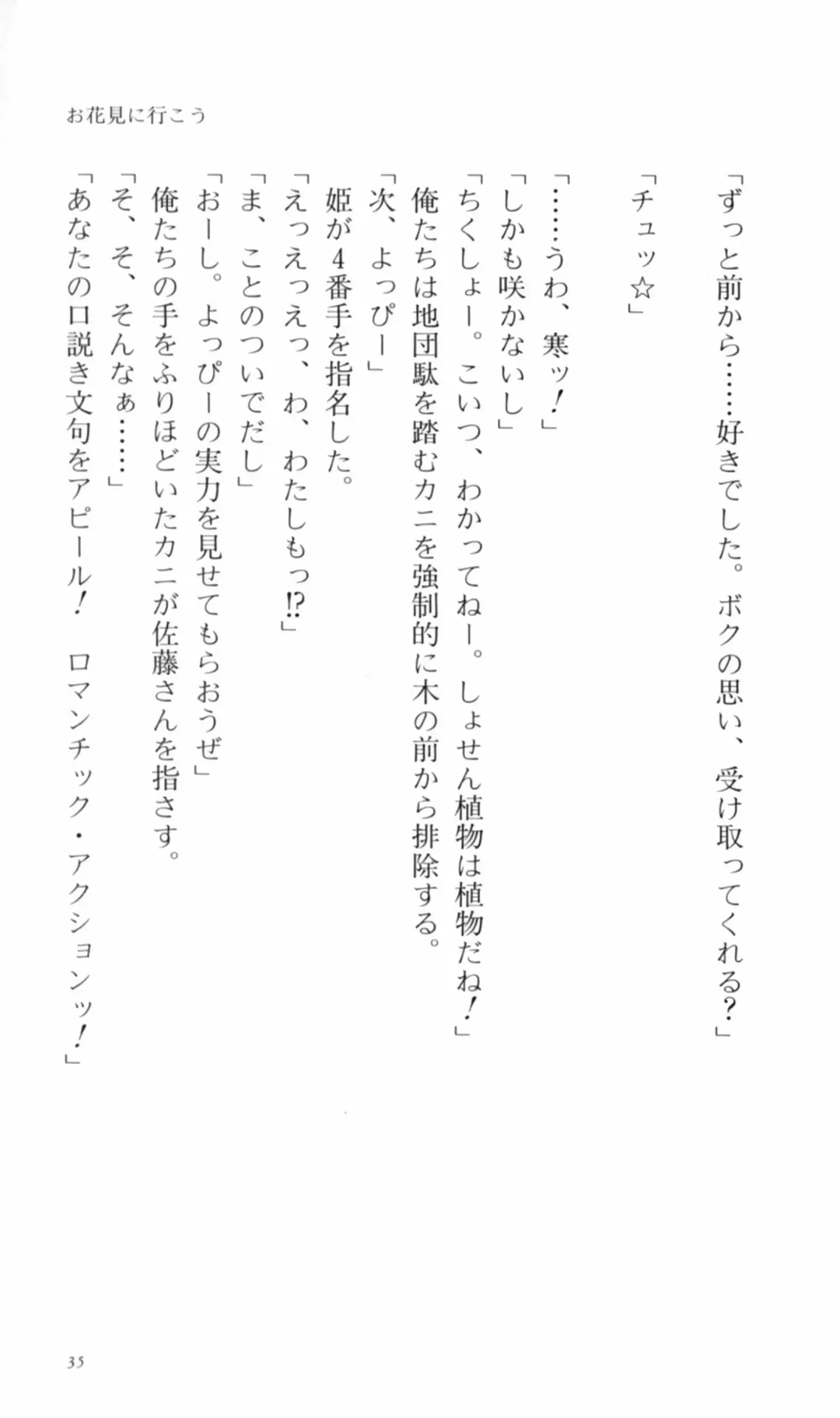 [Denki Shougun] Tsuyokiss Bangaihen 2 - Ohanami ni Ikou Fhentai - Page 45