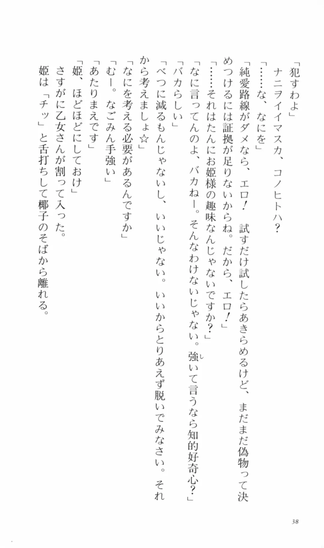 [Denki Shougun] Tsuyokiss Bangaihen 2 - Ohanami ni Ikou Fhentai - Page 48