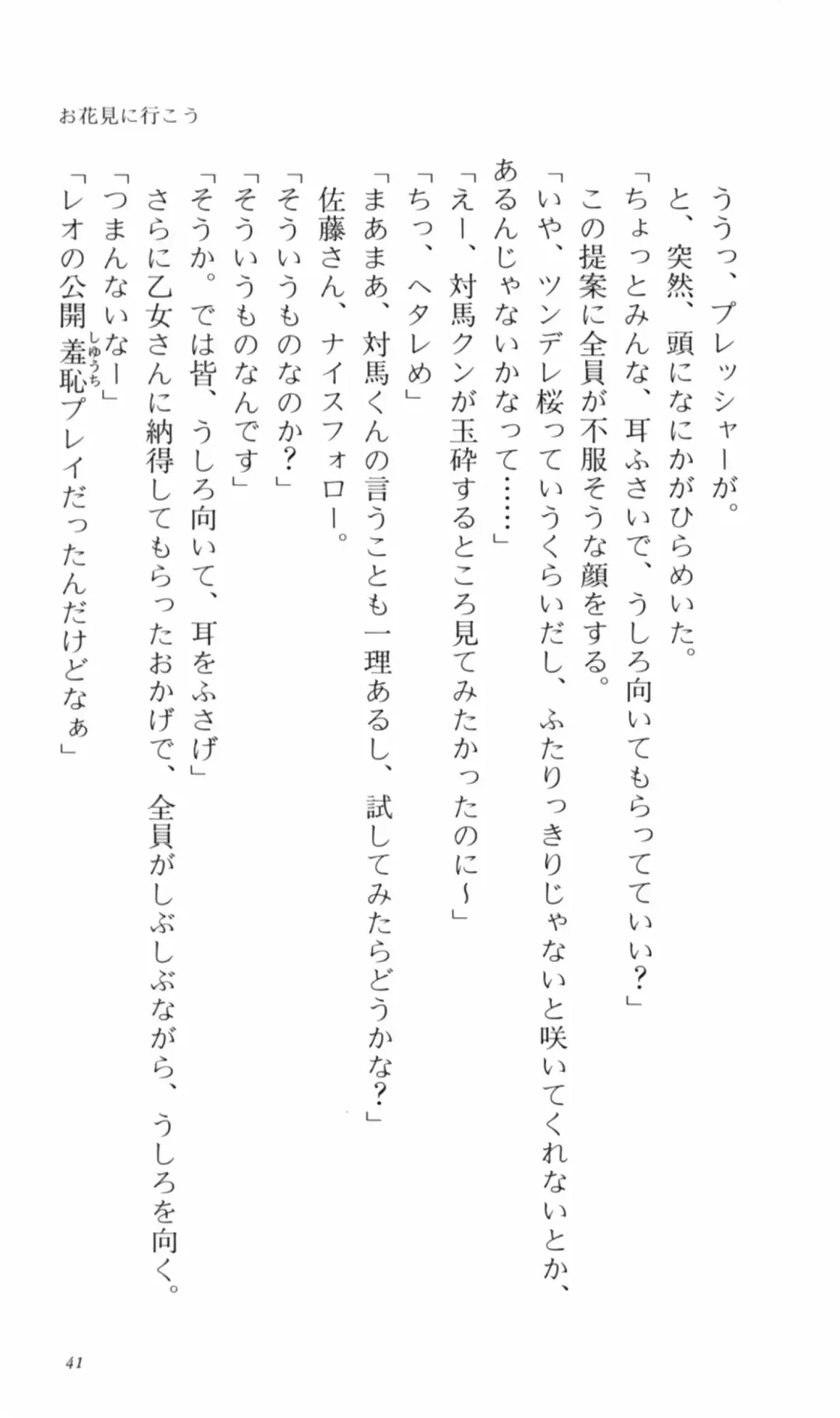 [Denki Shougun] Tsuyokiss Bangaihen 2 - Ohanami ni Ikou Fhentai - Page 51