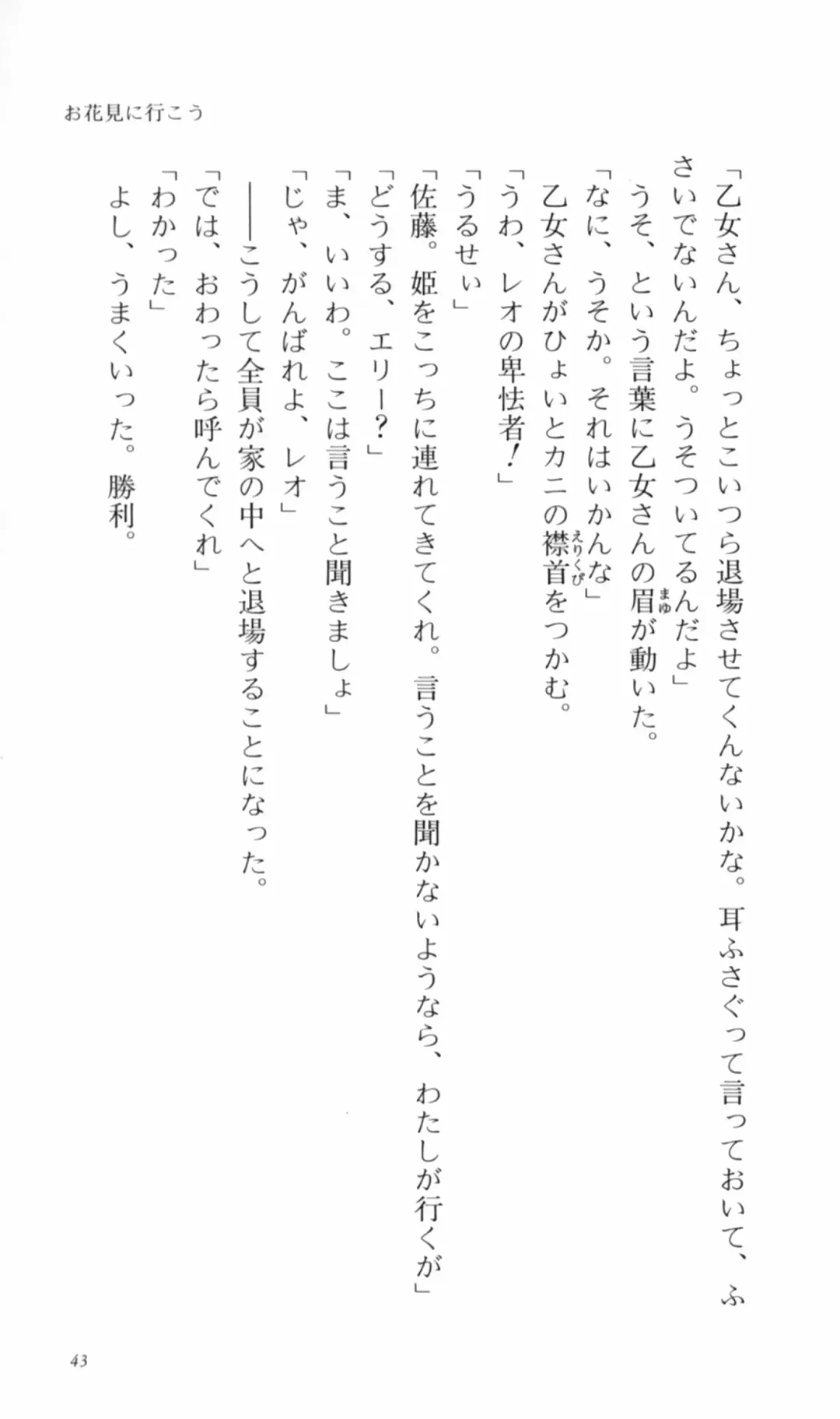 [Denki Shougun] Tsuyokiss Bangaihen 2 - Ohanami ni Ikou Fhentai - Page 53