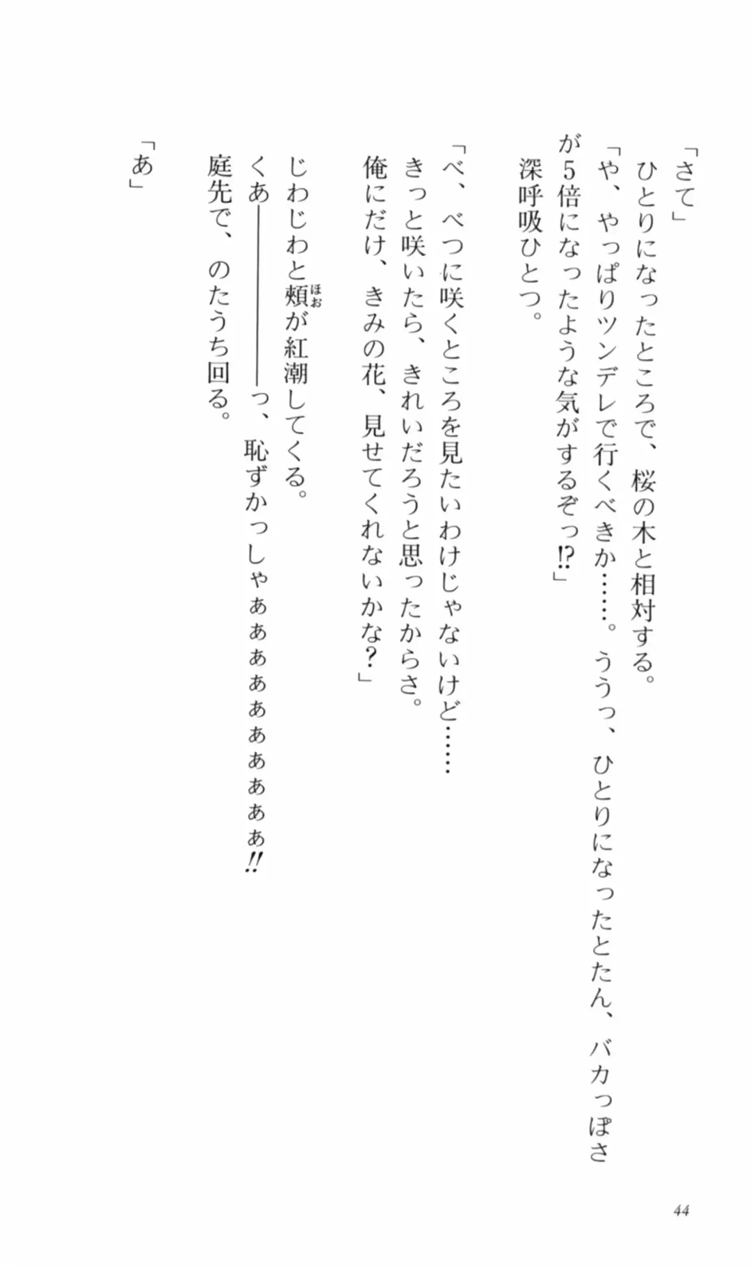 [Denki Shougun] Tsuyokiss Bangaihen 2 - Ohanami ni Ikou Fhentai - Page 54