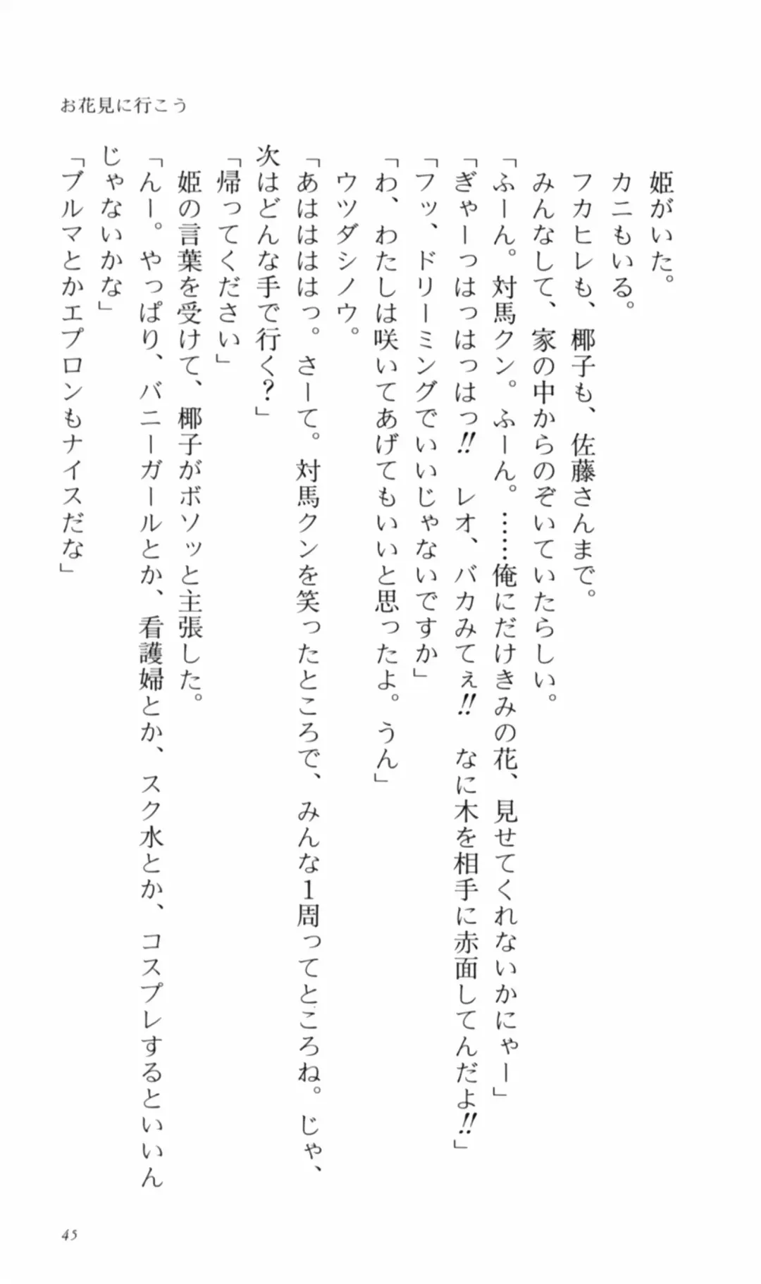 [Denki Shougun] Tsuyokiss Bangaihen 2 - Ohanami ni Ikou Fhentai - Page 55