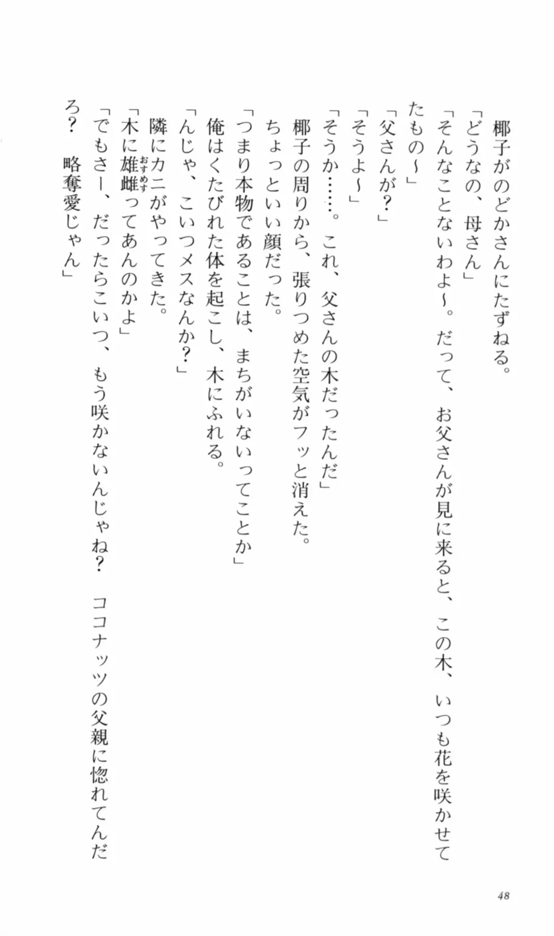 [Denki Shougun] Tsuyokiss Bangaihen 2 - Ohanami ni Ikou Fhentai - Page 58