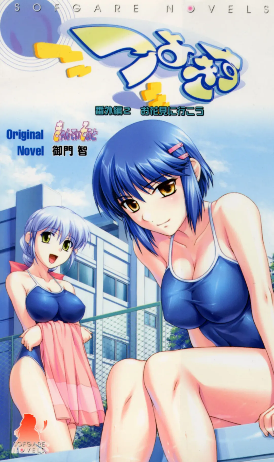 [Denki Shougun] Tsuyokiss Bangaihen 2 - Ohanami ni Ikou Fhentai - Page 6