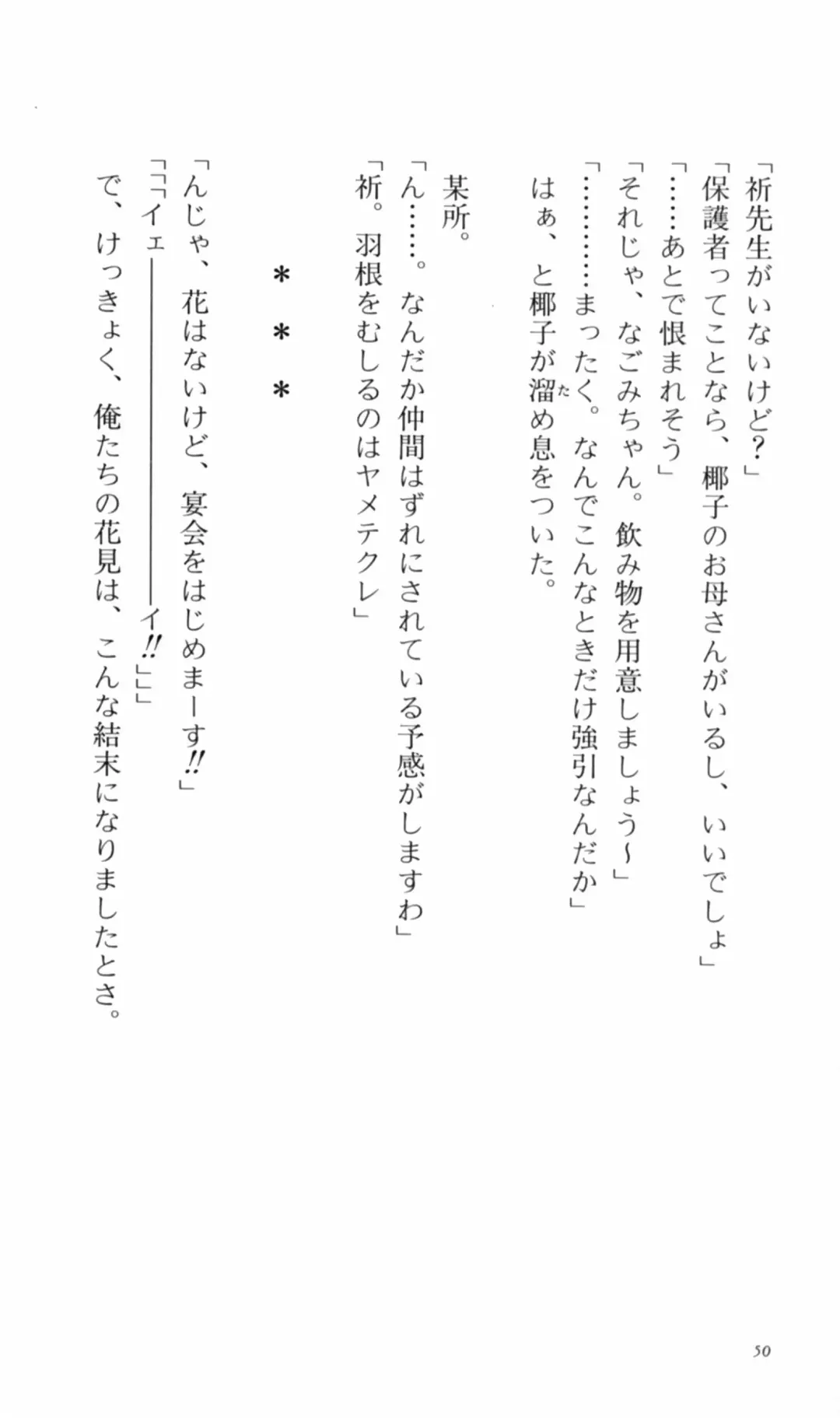 [Denki Shougun] Tsuyokiss Bangaihen 2 - Ohanami ni Ikou Fhentai - Page 60