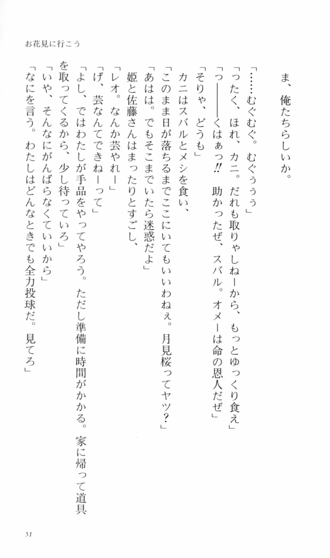 [Denki Shougun] Tsuyokiss Bangaihen 2 - Ohanami ni Ikou Fhentai - Page 61