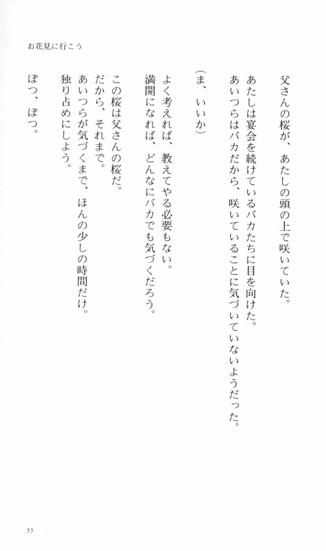 [Denki Shougun] Tsuyokiss Bangaihen 2 - Ohanami ni Ikou Fhentai - Page 65