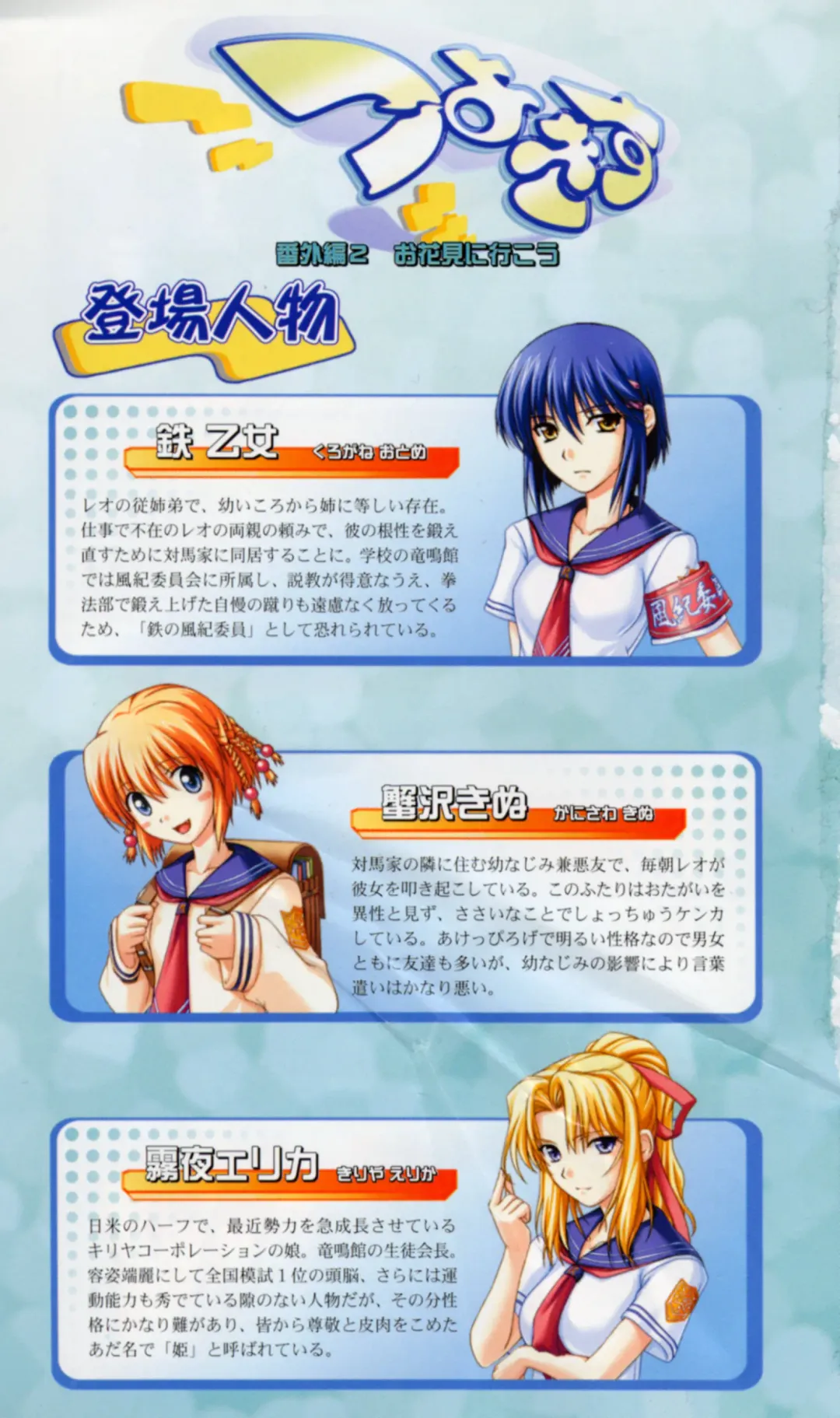 [Denki Shougun] Tsuyokiss Bangaihen 2 - Ohanami ni Ikou Fhentai - Page 7