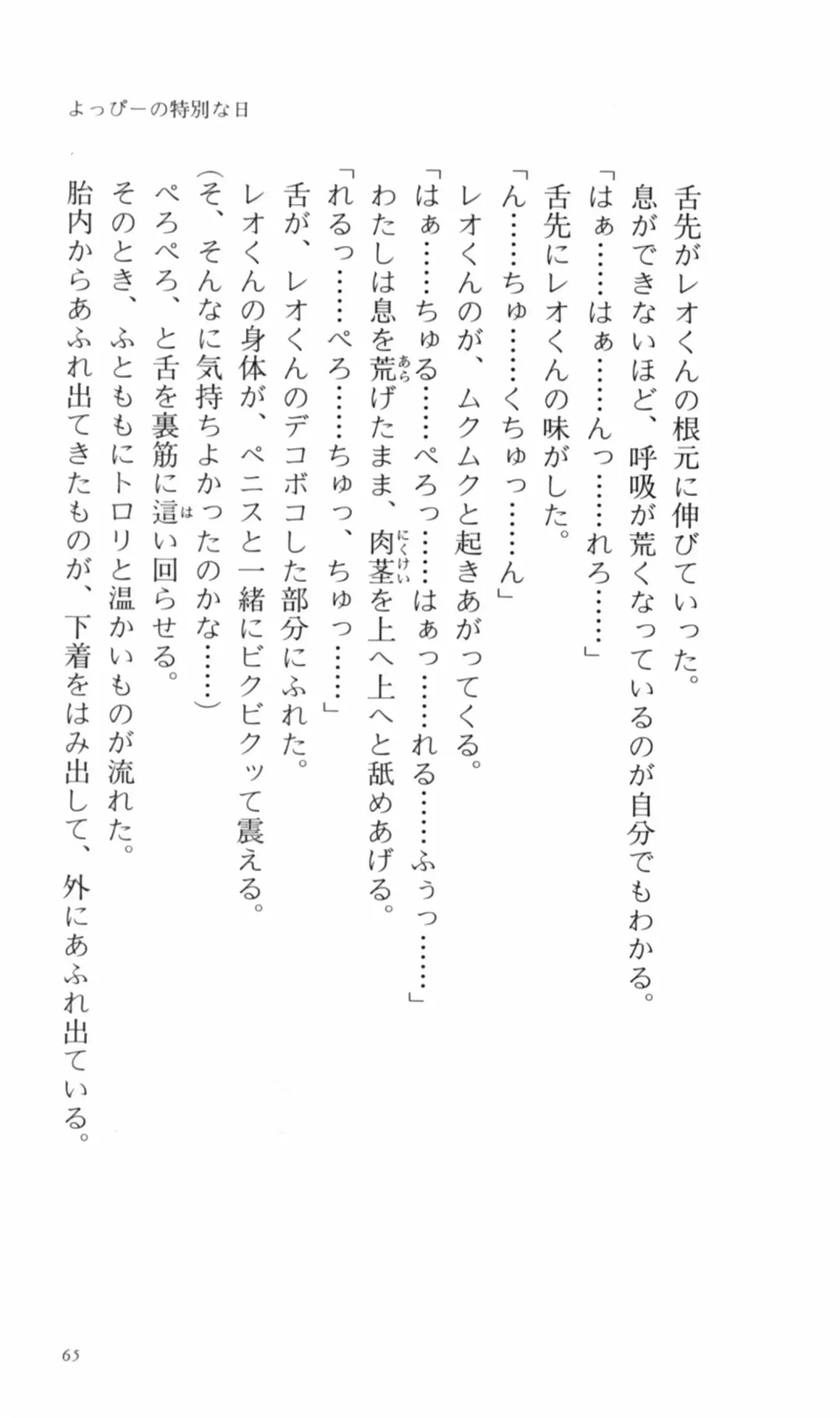 [Denki Shougun] Tsuyokiss Bangaihen 2 - Ohanami ni Ikou Fhentai - Page 75