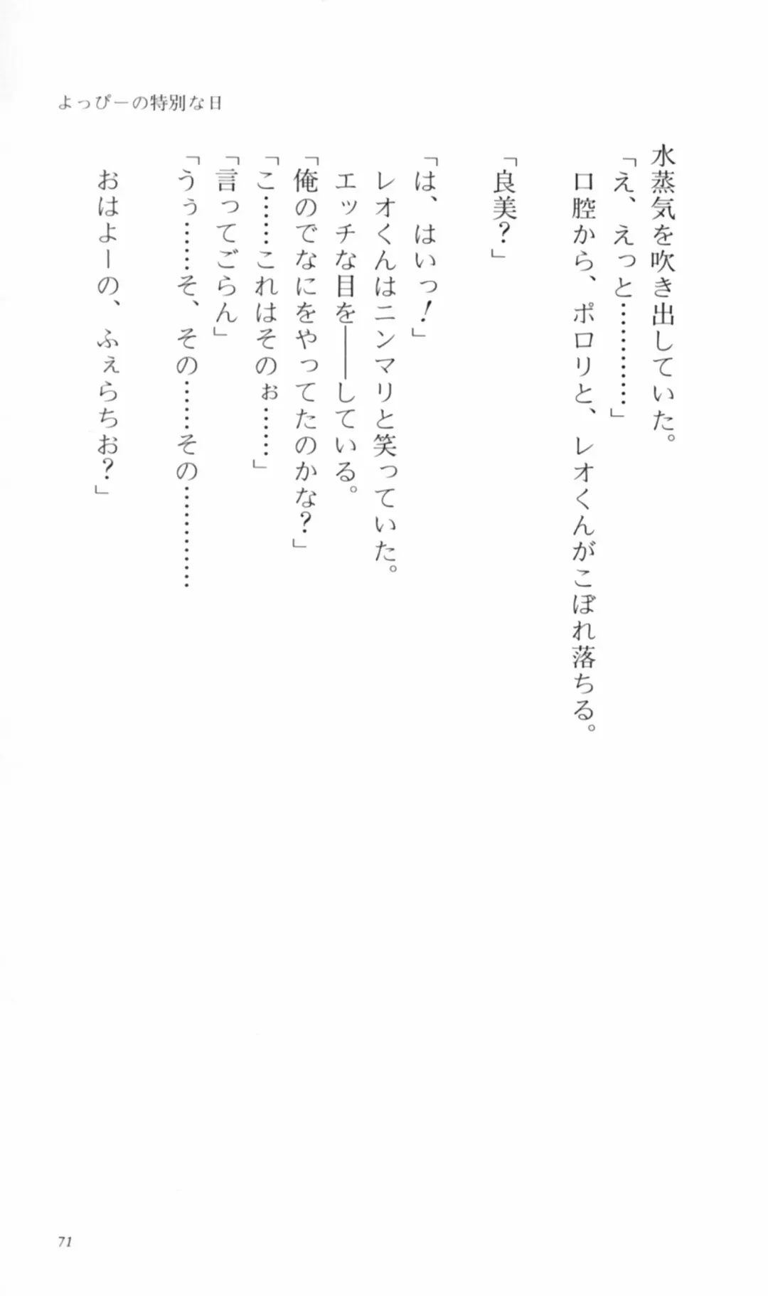 [Denki Shougun] Tsuyokiss Bangaihen 2 - Ohanami ni Ikou Fhentai - Page 81