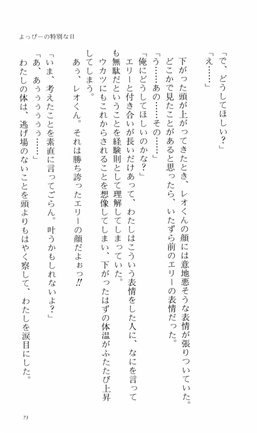 [Denki Shougun] Tsuyokiss Bangaihen 2 - Ohanami ni Ikou Fhentai - Page 83