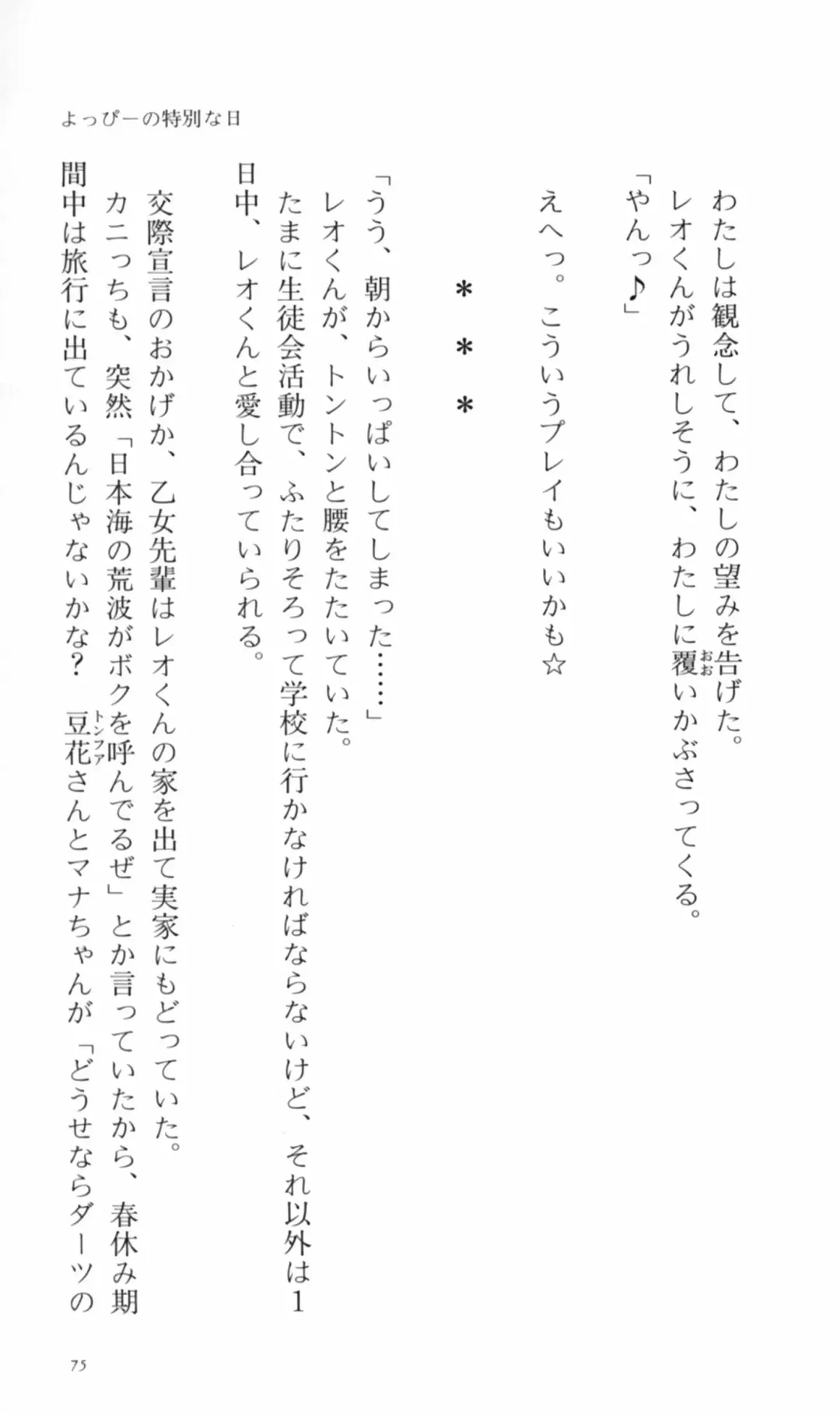 [Denki Shougun] Tsuyokiss Bangaihen 2 - Ohanami ni Ikou Fhentai - Page 85