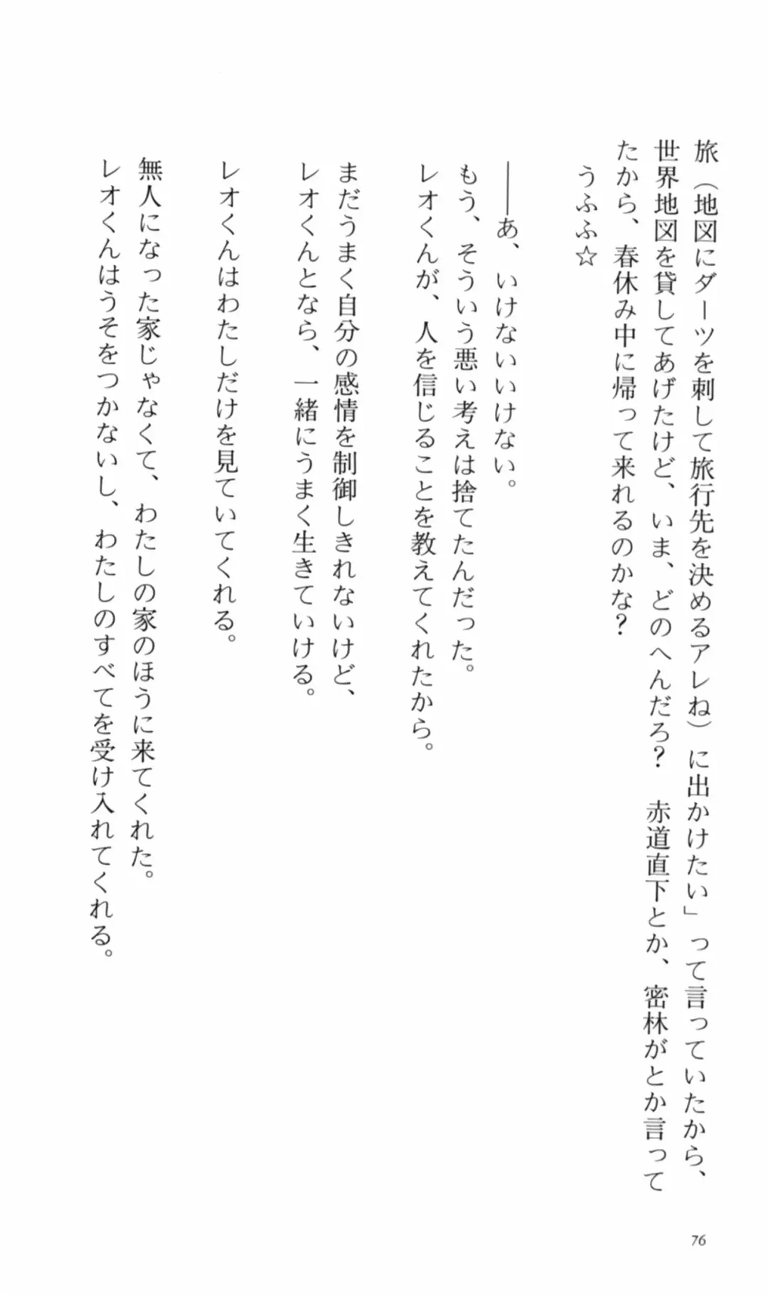 [Denki Shougun] Tsuyokiss Bangaihen 2 - Ohanami ni Ikou Fhentai - Page 86