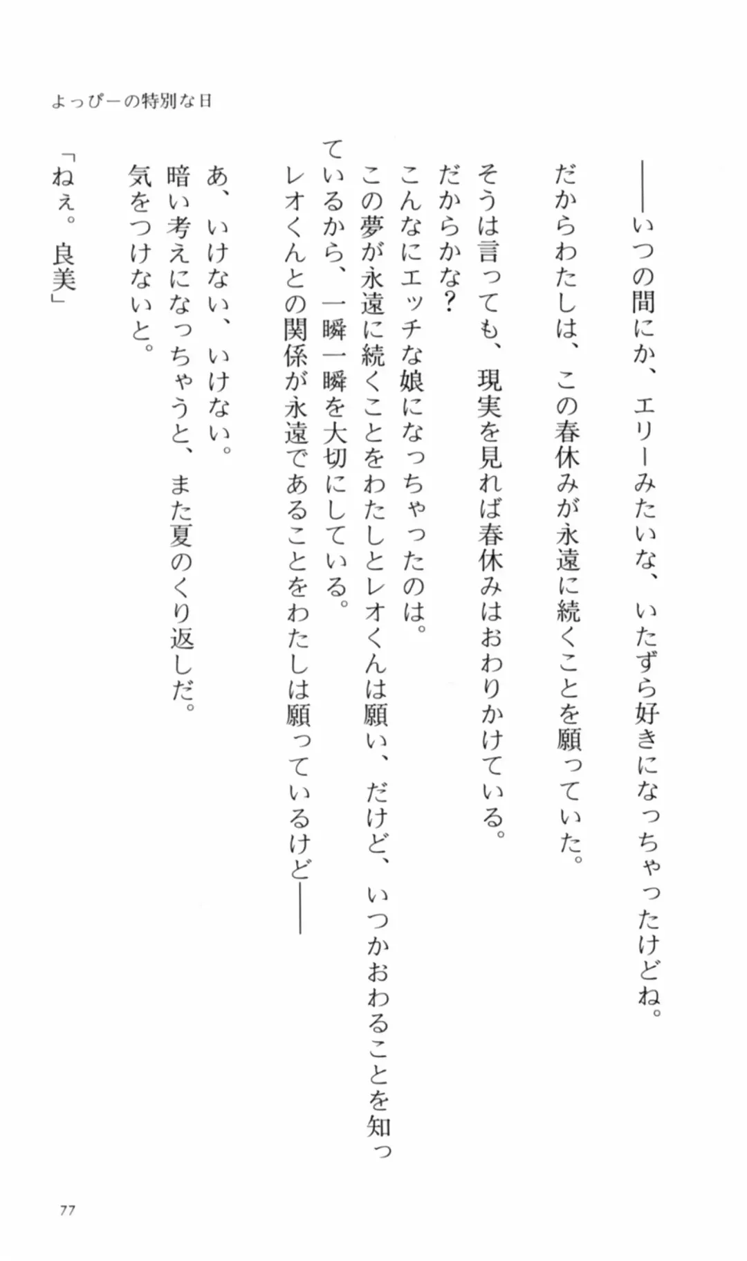 [Denki Shougun] Tsuyokiss Bangaihen 2 - Ohanami ni Ikou Fhentai - Page 87