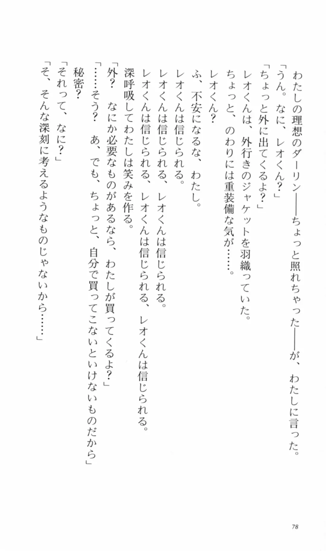 [Denki Shougun] Tsuyokiss Bangaihen 2 - Ohanami ni Ikou Fhentai - Page 88