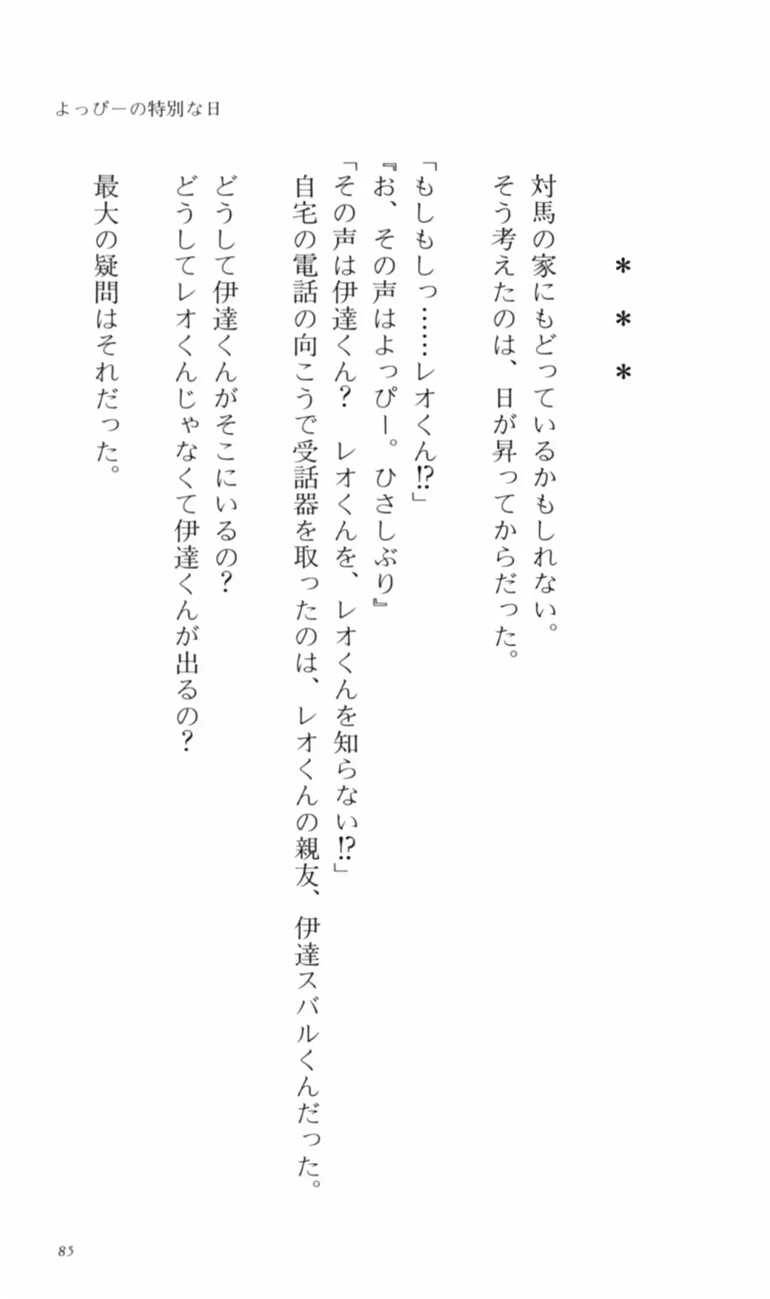 [Denki Shougun] Tsuyokiss Bangaihen 2 - Ohanami ni Ikou Fhentai - Page 95