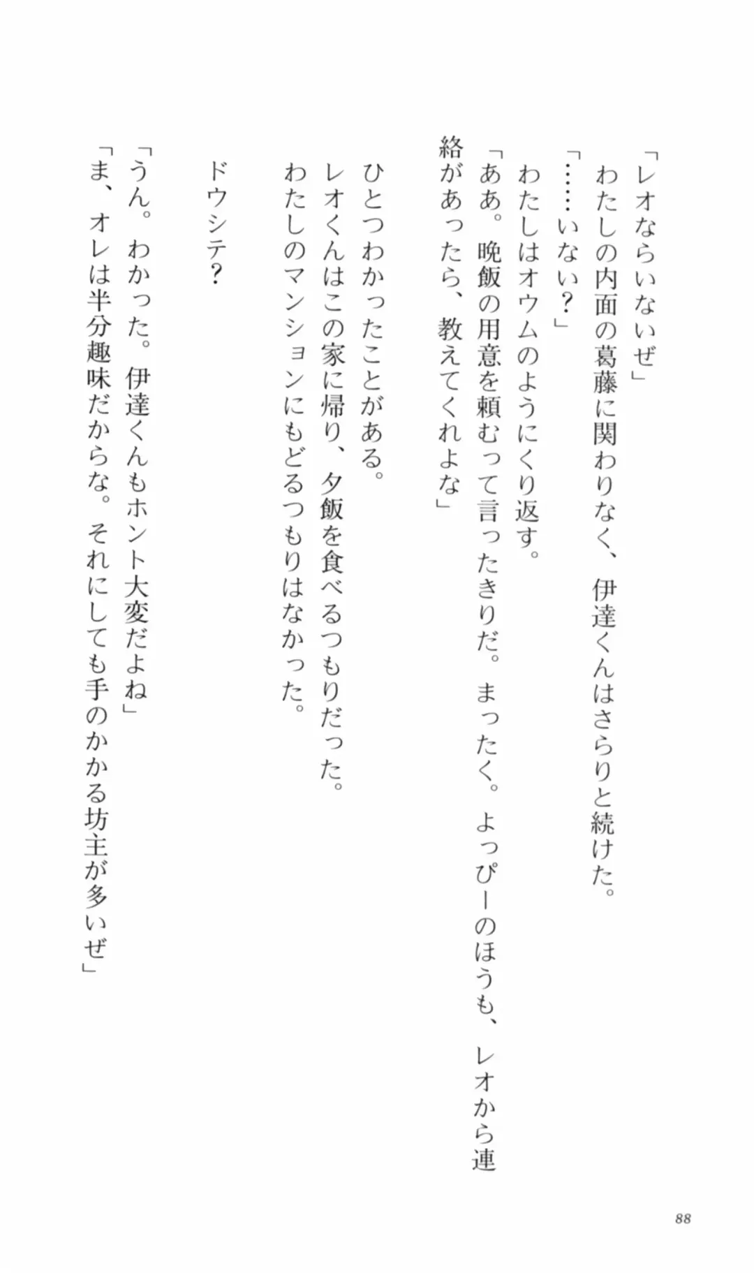 [Denki Shougun] Tsuyokiss Bangaihen 2 - Ohanami ni Ikou Fhentai - Page 98