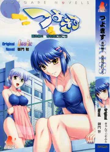 Read [Denki Shougun] Tsuyokiss Bangaihen 2 - Ohanami ni Ikou - Fhentai