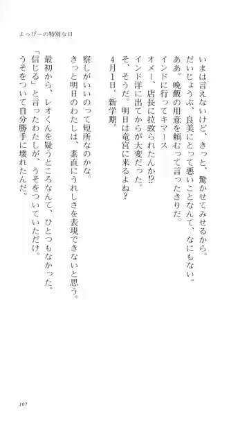 [Denki Shougun] Tsuyokiss Bangaihen 2 - Ohanami ni Ikou Fhentai - Page 117