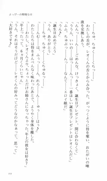 [Denki Shougun] Tsuyokiss Bangaihen 2 - Ohanami ni Ikou Fhentai - Page 121