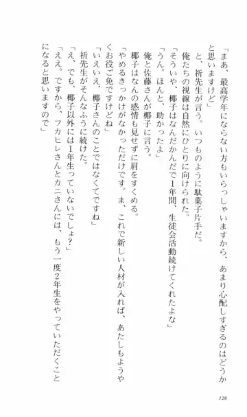 [Denki Shougun] Tsuyokiss Bangaihen 2 - Ohanami ni Ikou Fhentai - Page 138