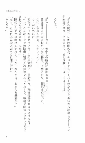 [Denki Shougun] Tsuyokiss Bangaihen 2 - Ohanami ni Ikou Fhentai - Page 15