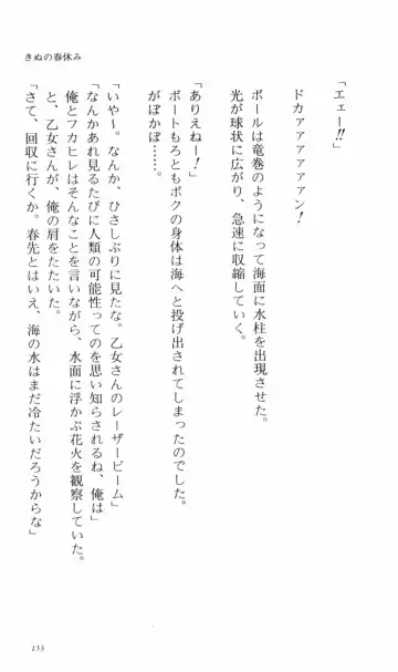 [Denki Shougun] Tsuyokiss Bangaihen 2 - Ohanami ni Ikou Fhentai - Page 163