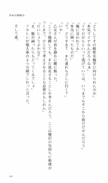 [Denki Shougun] Tsuyokiss Bangaihen 2 - Ohanami ni Ikou Fhentai - Page 171