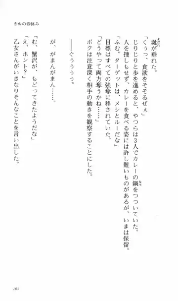 [Denki Shougun] Tsuyokiss Bangaihen 2 - Ohanami ni Ikou Fhentai - Page 173